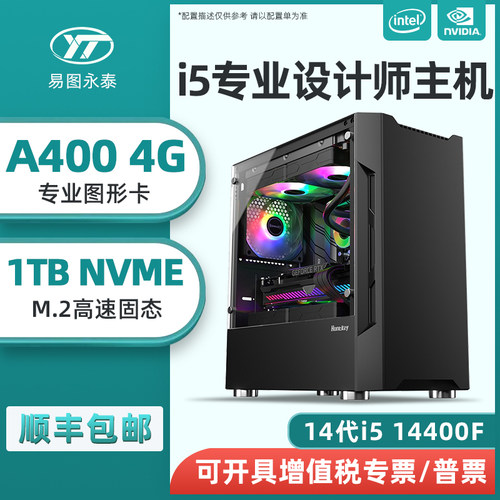 十四代i5专业设计师做图主机