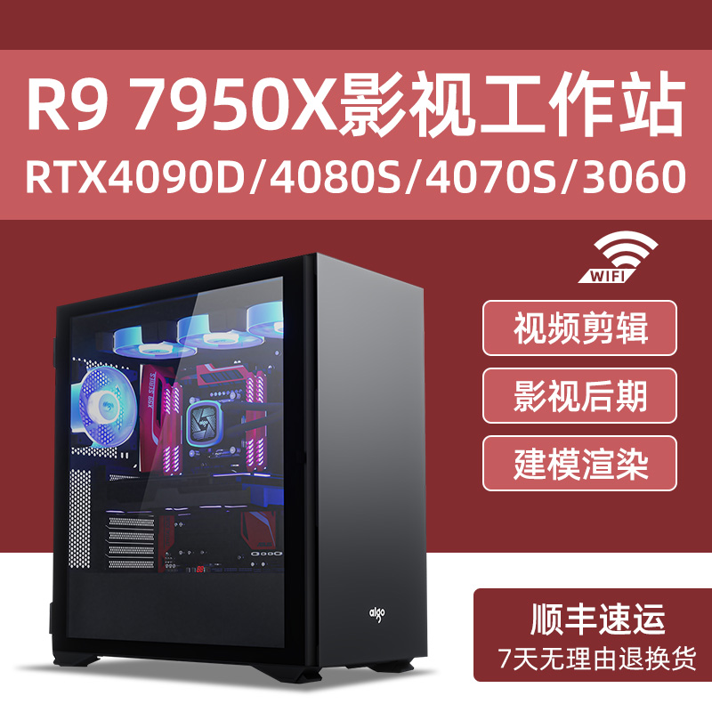 高端设计师电脑R9 7950X RTX4090D 4080S 4070S 4060影视后期视频剪辑图形工作站3D建模深度学习台式组装主机 DIY电脑 DIY兼容机 原图主图