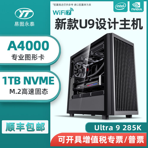 高端设计师专用电脑Ultra9 285K 14900KF A4000 A1000创意作图建模渲染视频剪辑后期组装台式图形工作站主机-封面