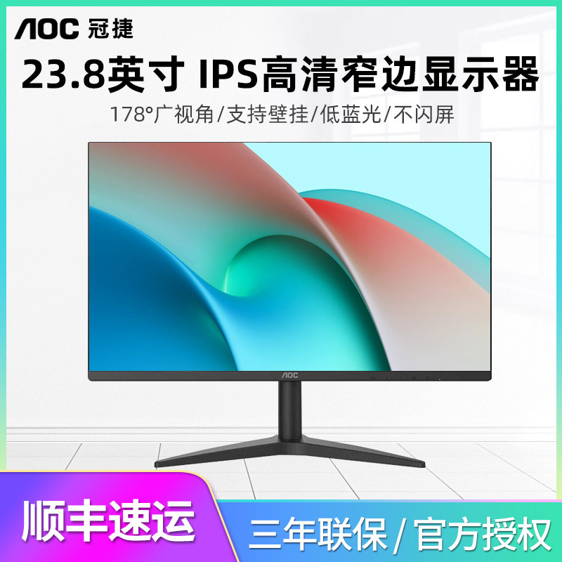 AOC 23.8英寸24B1XHM显示器ips广视角高清窄边框台式机电脑液晶屏使用感如何?