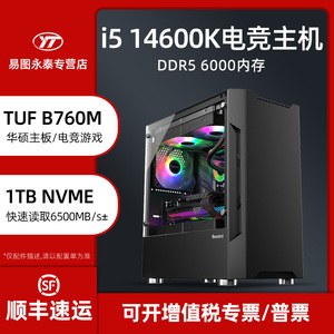 14代英特尔酷睿I5 14600K电竞吃鸡游戏多开黑悟空无畏契约台式电脑主机直播CF永劫无间英雄联盟DIY组装机