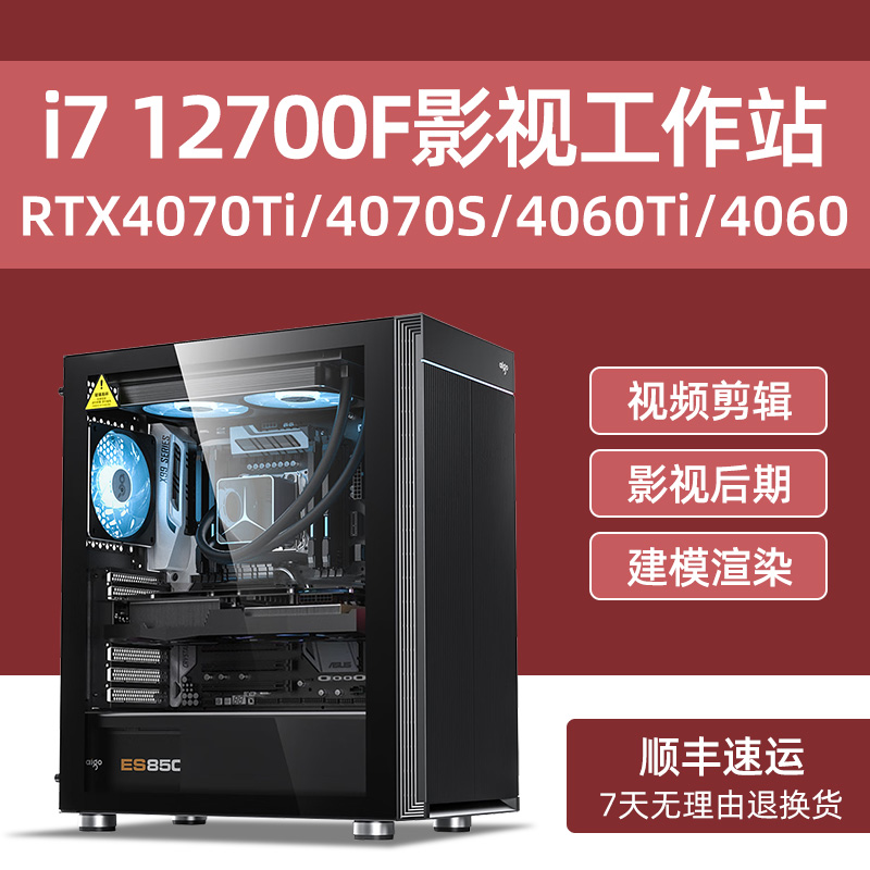 设计师电脑主机i7 12700F RTX4070Ti/4060Ti/3060/3050高端视频剪辑影视工作站后期特效3d建模渲染台式组装机 DIY电脑 DIY兼容机 原图主图