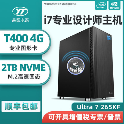 设计师专用电脑i7 265KF 14700KF 12700KF T400美工创意制图视频剪辑建模渲染影视后期图形工作站组装DIY主机