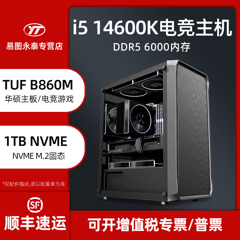 14代英特尔酷睿i5 14600K电竞游戏主板固态硬盘多开直播电竞游戏DIY组装主机支持4070显卡电脑主机