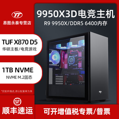 amd锐龙高端水冷电竞直播主机