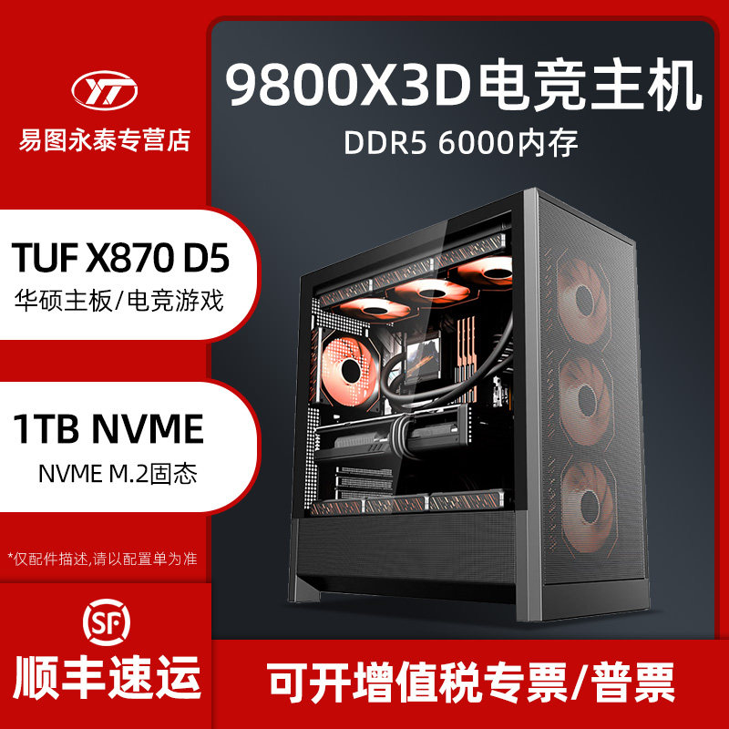 新品AMD锐龙R7 9800X 3D台式电脑华硕电竞高端主板娱乐网咖开黑家用办公无显卡AI人工智能运算DIY组装主机