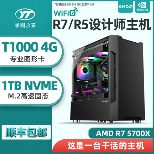 T400图形工作站制作3D建模渲染PR影视后期视频剪辑DIY台式 T1000 5700X 7600X 主机 组装 设计师专用电脑AMD