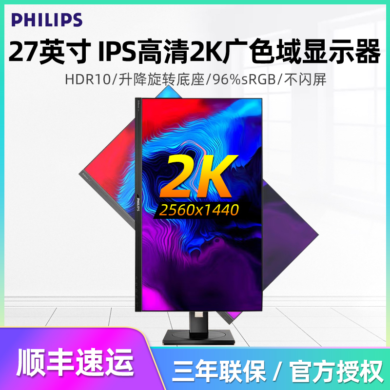 飞利浦275S9DR 27英寸2K显示器HDR10旋转升降低蓝光IPS不闪屏75Hz-封面