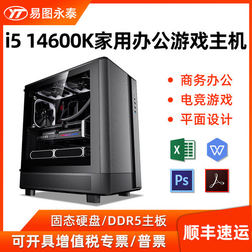 十四代i5商务办公游戏电脑主机