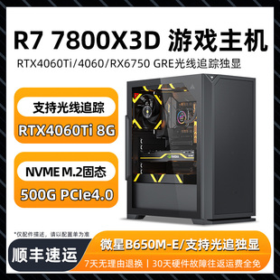 RX6750 AMD RTX4060Ti 7800X3D GRE高配电竞游戏主机多开永劫无间CF网吧电脑吃鸡英雄联盟LOL直播整机全套