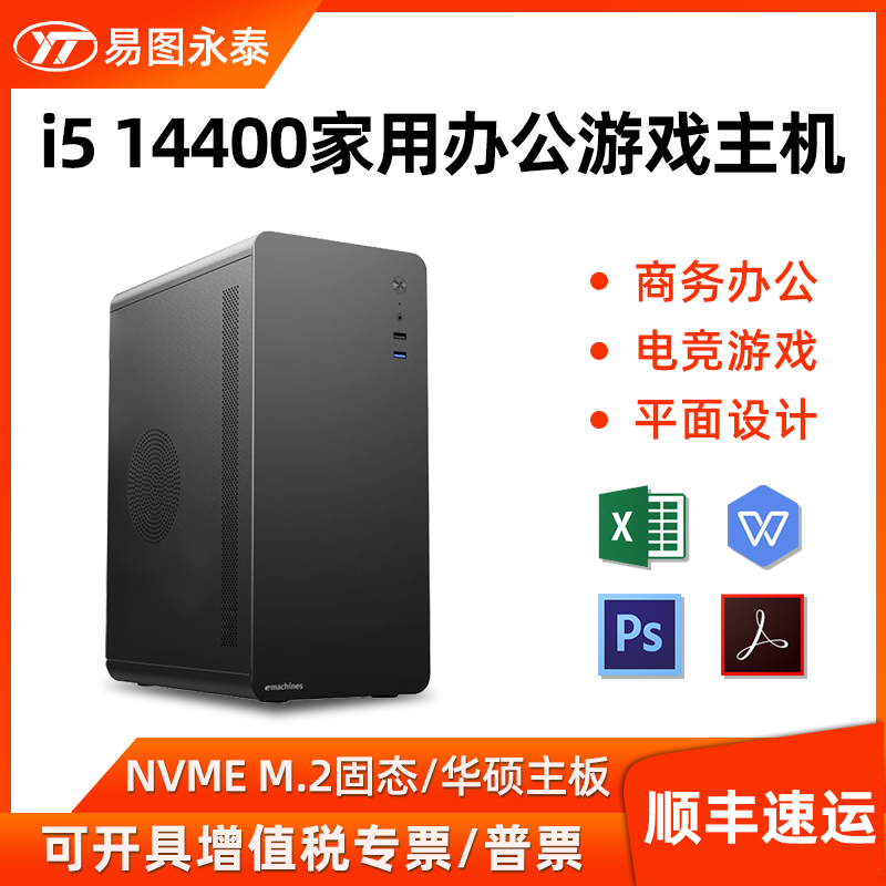 14代i5华硕主板家用商务办公电脑