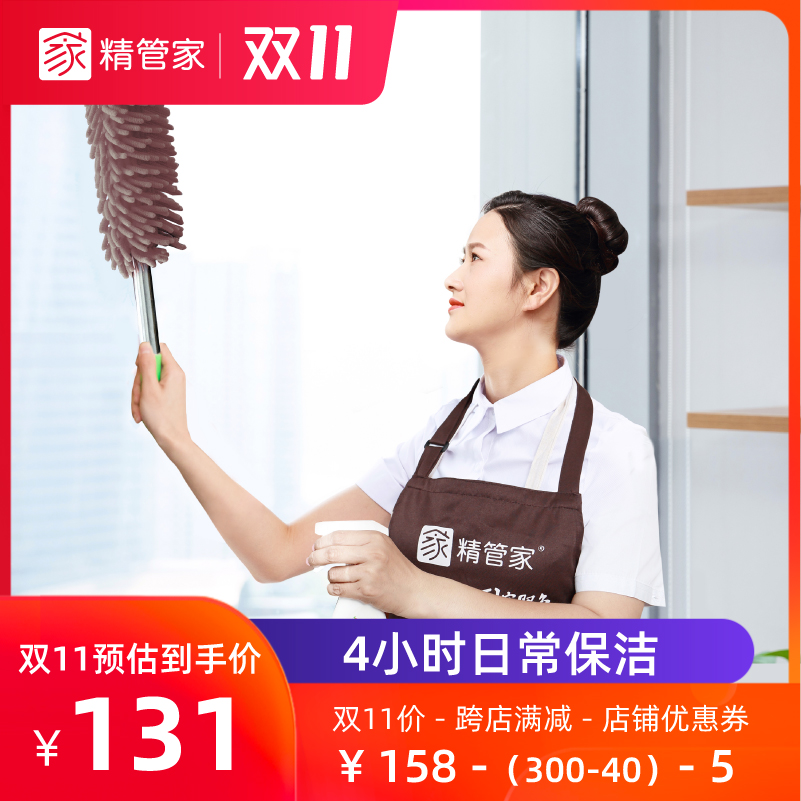 日常保洁家庭保洁阿姨【单次4小时】精管家旗舰店家政服务上门在类目 本地化生活服务, 保洁/清洗, 家庭保洁中 - 来自Buy2taobao.com提供专业的淘宝代购服务