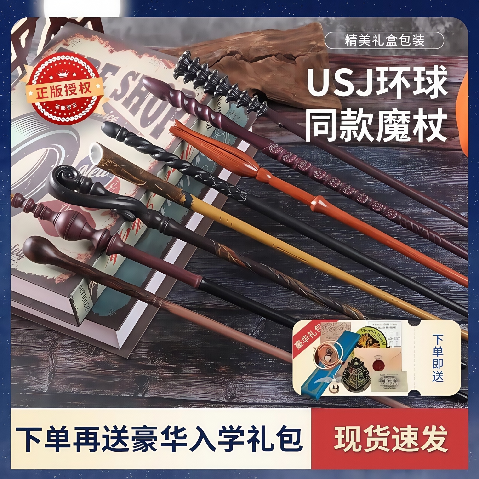 哈利波特魔杖同款的赫敏魔法棒