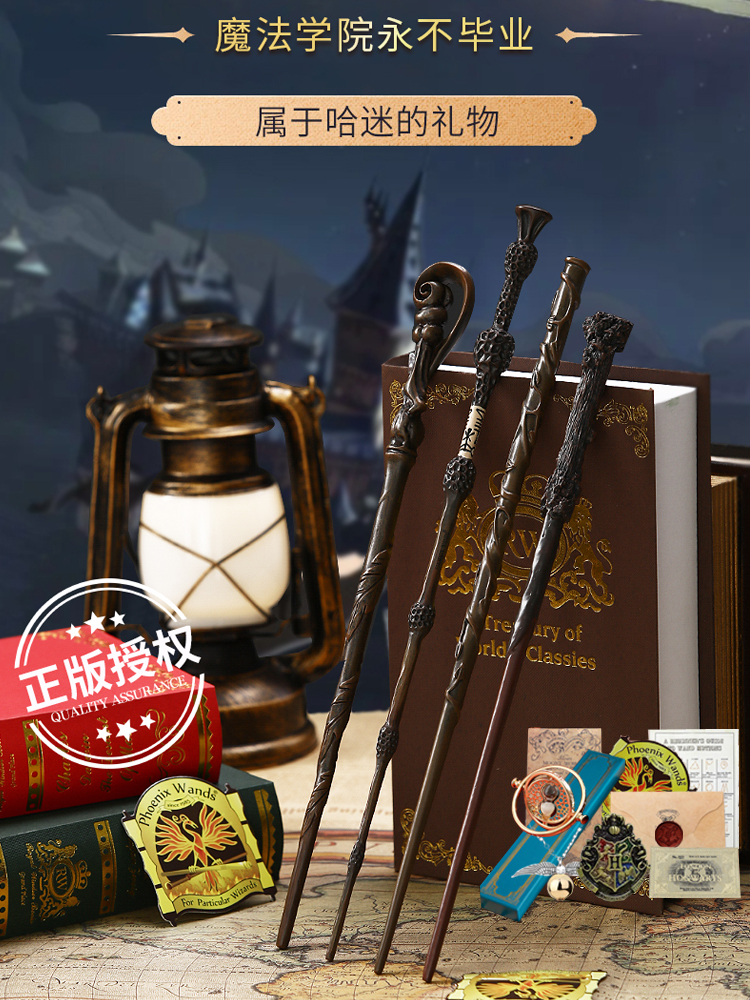 哈利波特魔杖周边生日礼物