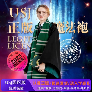 斯莱特林院服学院风环球影城穿搭哈利波特学院长袍儿童服装魔法袍