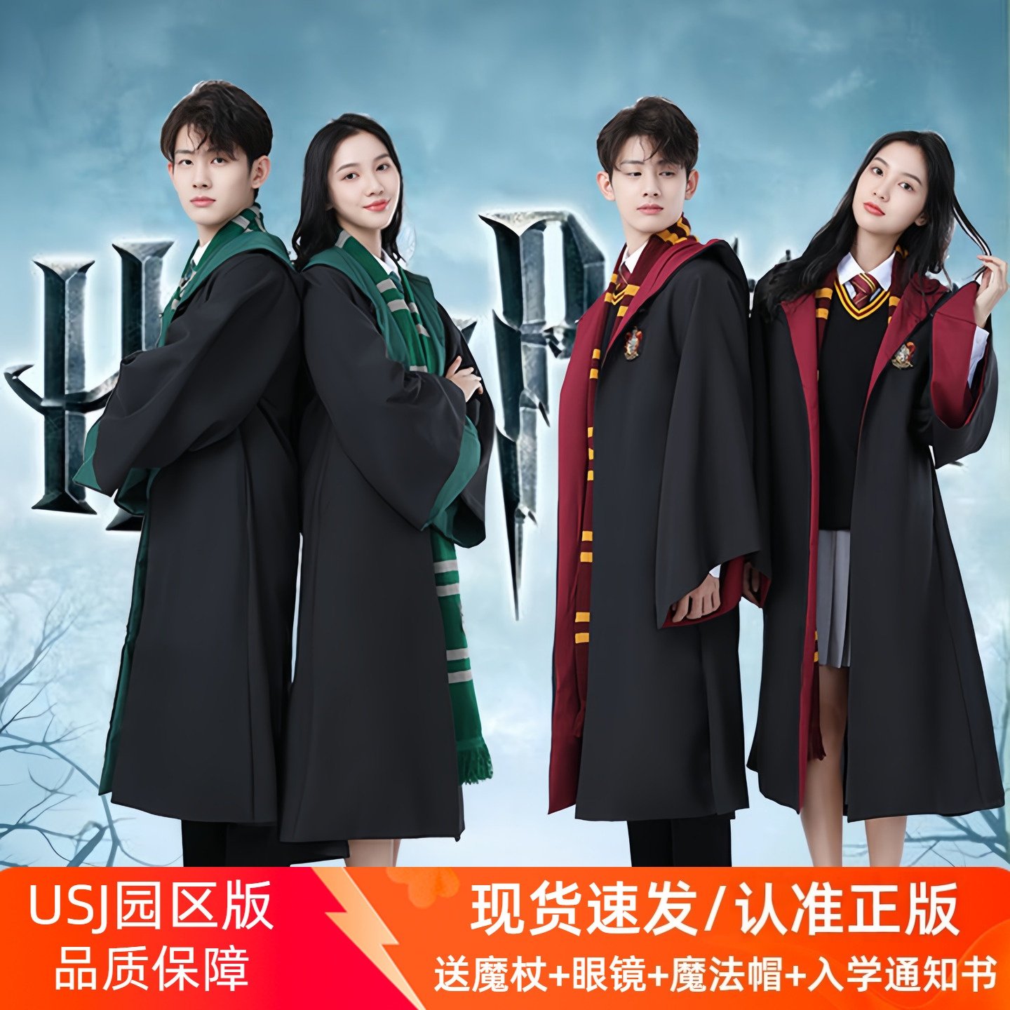 哈利波特学院长袍儿童服装环球影城魔法袍赫敏同款衣服学院风套装