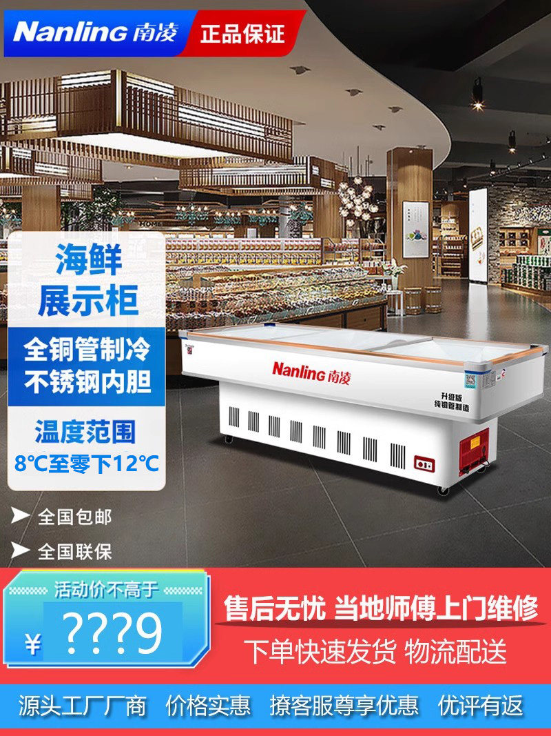 Nuling冷柜卧式商用冷柜海鲜柜烧烤大容量冷藏展示柜水果钓鱼柜