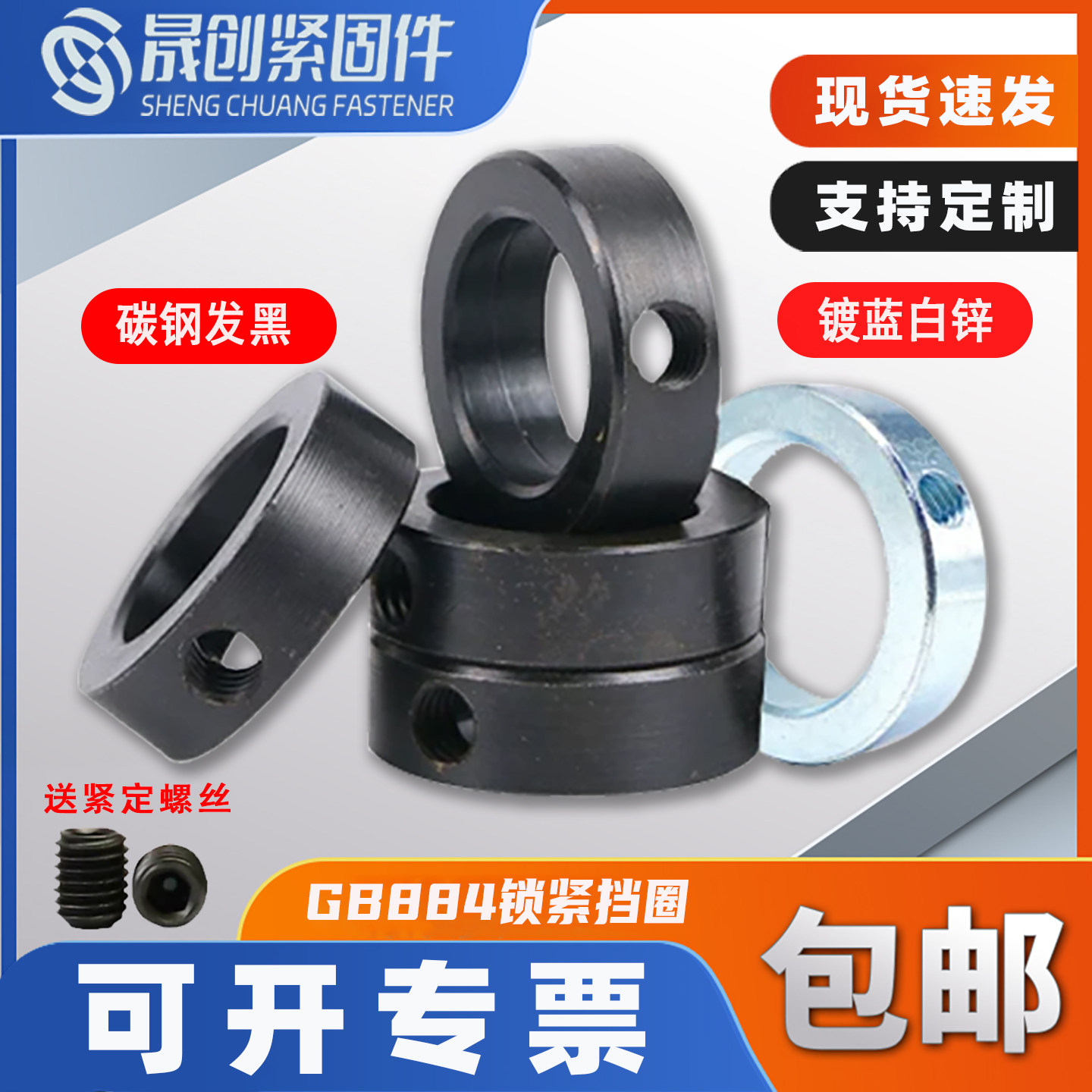 gb884 卡环螺钉锁紧挡圈轴端紧固锁圈轴承固定环止退环隔套止动环