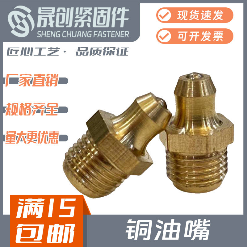 M4M6M8M10M12M14黄油嘴铜油嘴油嘴头铜油杯油咀油枪注油嘴弯油嘴,五金/工具,润滑设备及工具,淘宝优惠券,粉丝福利购,淘宝优惠卷
