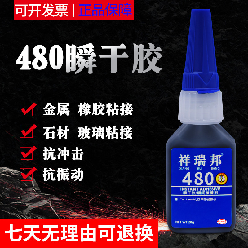 祥瑞邦480胶水黑色液体耐高温密封条专用粘金属铁塑料橡胶木头纸板皮革饰品弹性体木强力快干万能胶,文具电教/文化用品/商务用品,胶水,淘宝优惠券,粉丝福利购,淘宝优惠卷