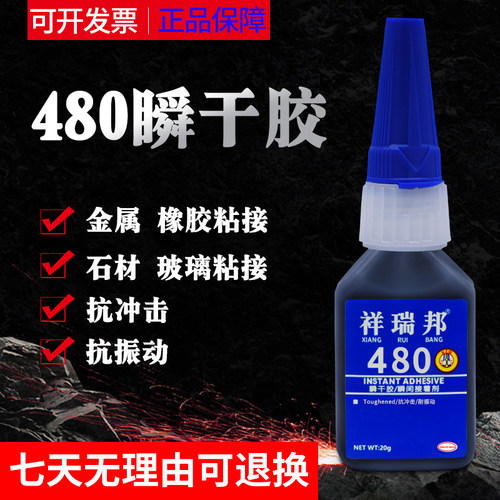 480胶水黑色塑料橡胶密封条专用