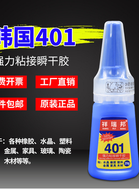 祥瑞邦401 406 495胶水abs pvc强力万能通用鞋胶补鞋专用胶粘鞋胶粘塑料金属木材陶瓷亚克力橡胶凉鞋电焊胶