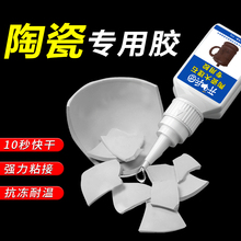 陶瓷胶食品级粘陶瓷的专用胶水强力修补防水耐高温瓷器修复紫砂茶壶粘洗手盆花盆花瓶景德镇一体盆陶瓷粘合剂