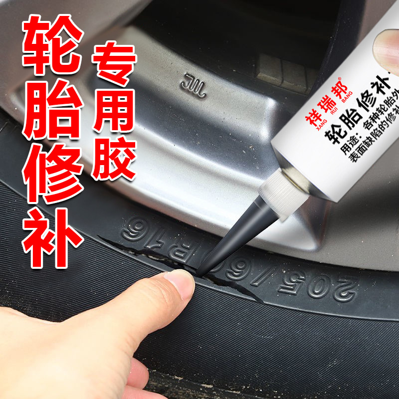 补胎专用胶强力补胎胶修补专用粘货车外胎车胎剐蹭破损橡胶神器轮胎胶