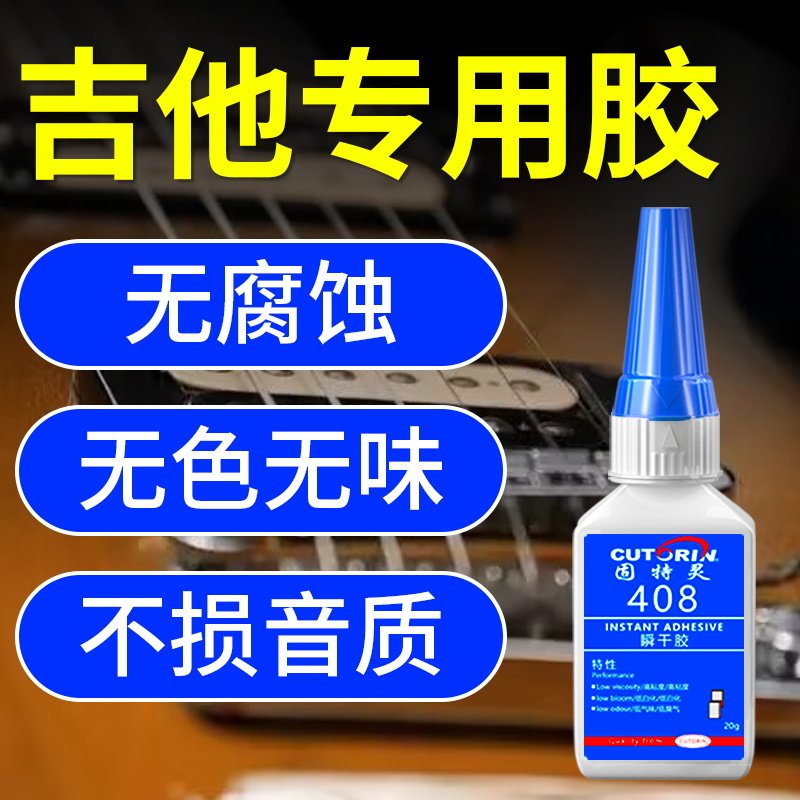 吉他胶粘木头琴桥断裂裂缝修补胶沾木制音箱壳面板开裂维修强力万能胶