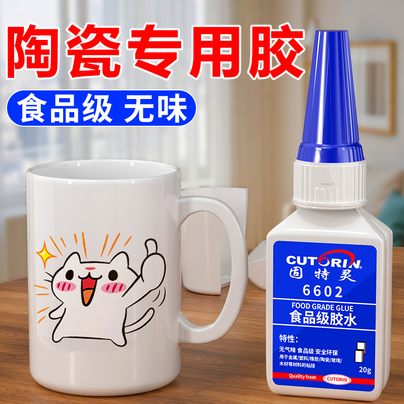 【食品级】陶瓷胶强力万能修补防水防霉耐高温粘工艺品紫砂壶专用胶水