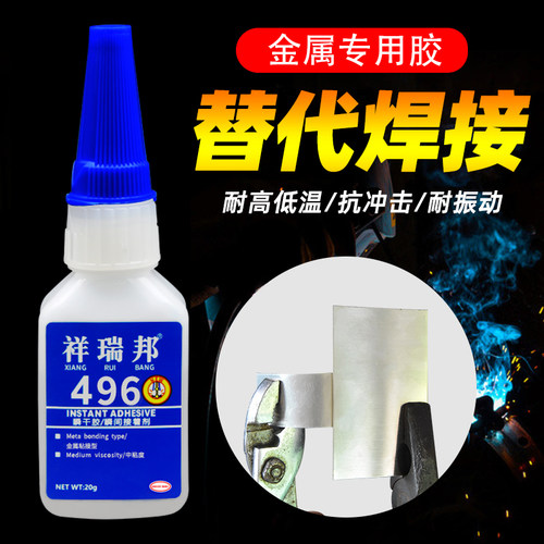 祥瑞邦塑料胶水专用胶强力万能快干pvc496尼龙橡胶abs硬塑料pp玩具金属焊接断裂专用防水玻璃502粘鞋胶粘合剂