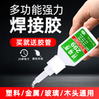 299瞬干胶万能焊接剂油性胶水通用强力粘塑料金属橡胶陶瓷壶木头断裂汽车保险杠鞋胶植物原胶玩具专用胶502
