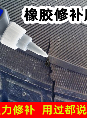 410胶水粘汽车轮胎修复胶外胎侧面刮伤硬伤修补填充胶补轮胎胶水裂缝外胎专用强力软胶轮胎裂缝修补黑色橡胶
