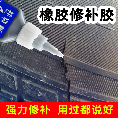 410胶水粘汽车轮胎修复胶外胎侧