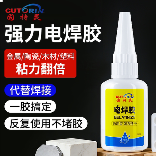 万能胶水超粘强力焊接剂通用