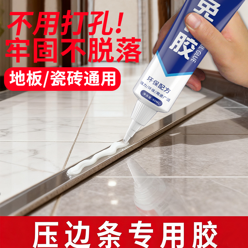 金属/木地板/瓷砖压条胶专用胶