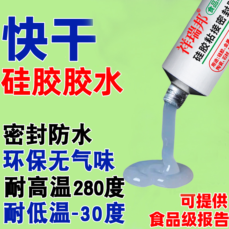 祥瑞邦食品级硅胶胶水透明密封胶