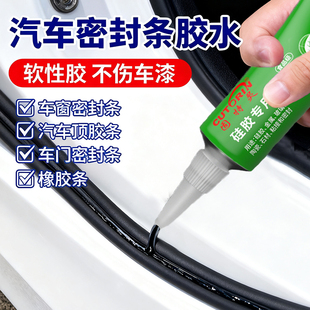 汽车窗口密封条专用密封胶粘车门侧面玻璃胶隔音条门边前挡风玻璃胶条沾天窗橡胶防盗门边框硅胶粘合剂