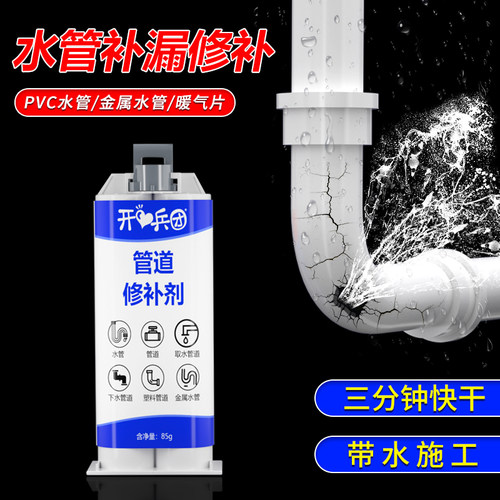 水管补漏胶快速修补带水修补