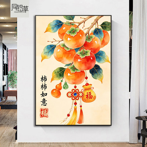 柿柿如意新中式钻石画新款玄关