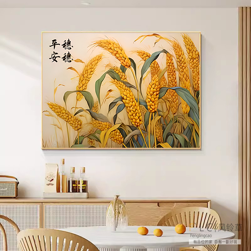 钻石绣贴钻餐厅穗穗平安十字绣5d钻石画满钻麦子现代简约新款2025