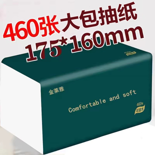460大包抽纸家用整箱大尺寸纸巾实惠装 卫生纸抽木浆餐巾纸面巾纸