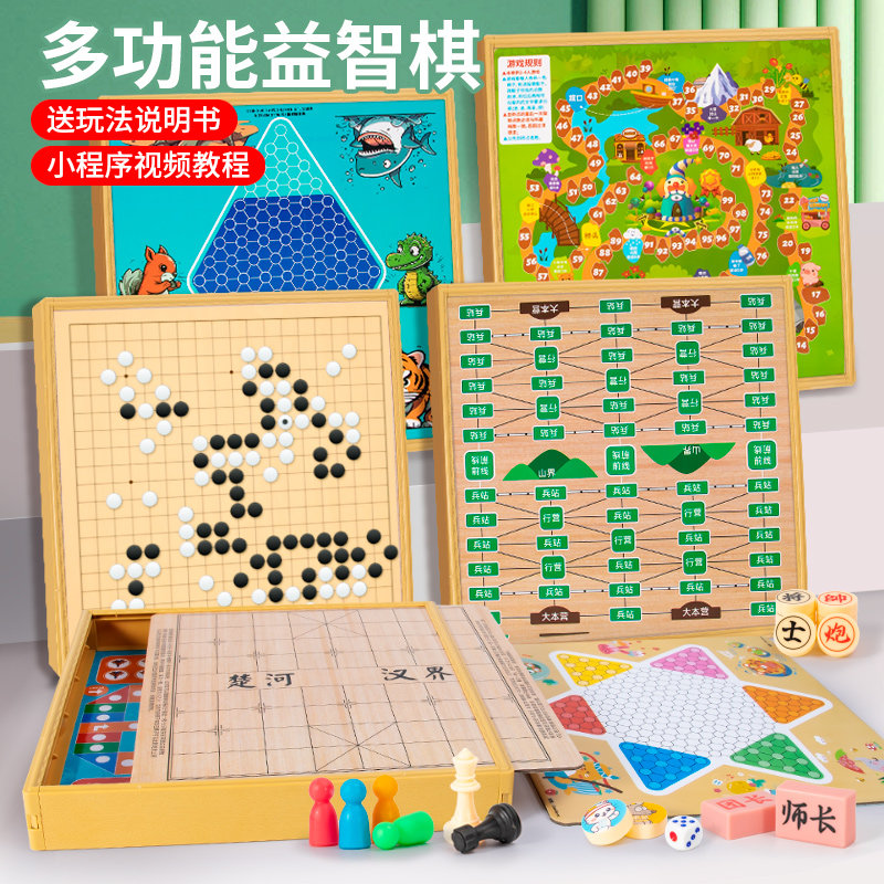 飞行跳棋五子象棋斗兽军棋多功能合一棋盘类儿童益智桌面游戏玩具
