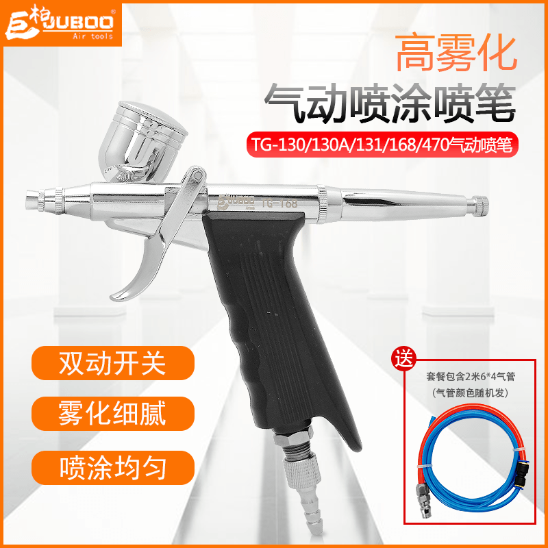 巨柏气动喷笔0.3mm模型美术