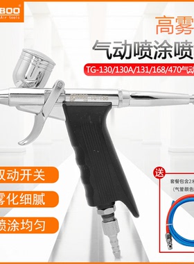 巨柏TG气动喷笔小喷漆枪0.3mm模型上色笔美术彩绘美甲纹身喷画笔