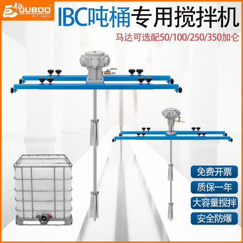 巨柏气动搅拌机IBC吨桶专用
