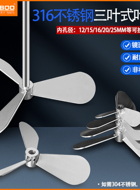 316不锈钢叶轮三叶推进搅拌机桨叶片分散盘油漆涂料搅拌螺旋桨叶