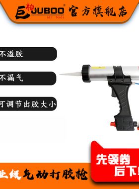 JUBOO巨柏310ML硬胶枪400/600ML软胶枪气动玻璃胶枪打胶枪硅胶枪