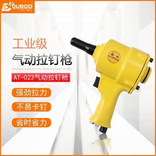巨柏juboo气动立式拉钉枪