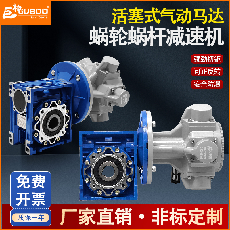 巨柏活塞氣動馬達蝸輪蝸桿減速機